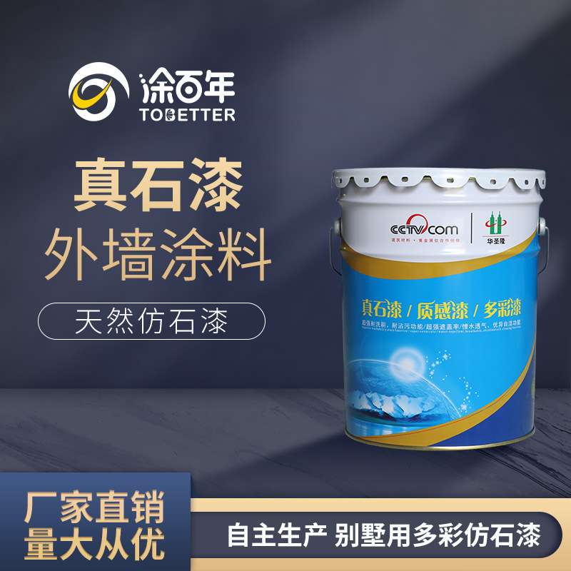 生产 天然防水耐污外墙水包水涂料 装修工程水包水真石漆