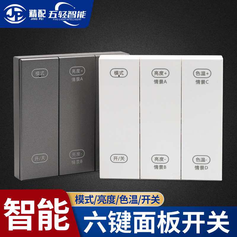 智能六键控制器 低压led灯带橱衣柜灯 12V无线遥控开关调光调色器