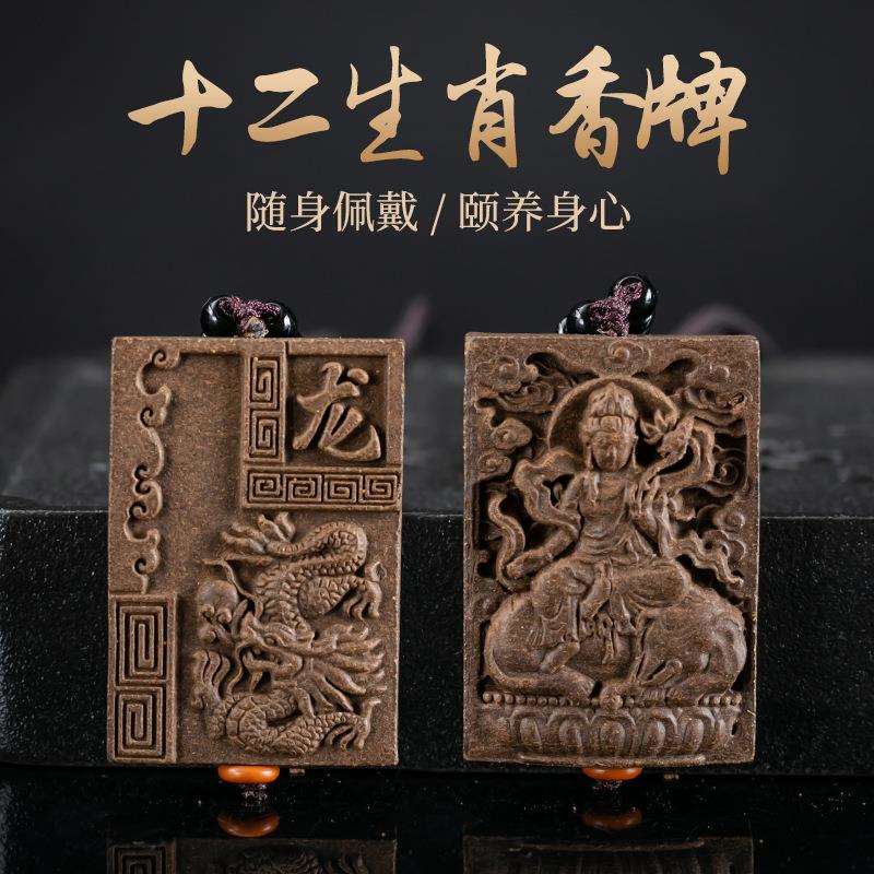 天然合香牌十二生肖本命佛双面八大守护神随身配饰品天然香料