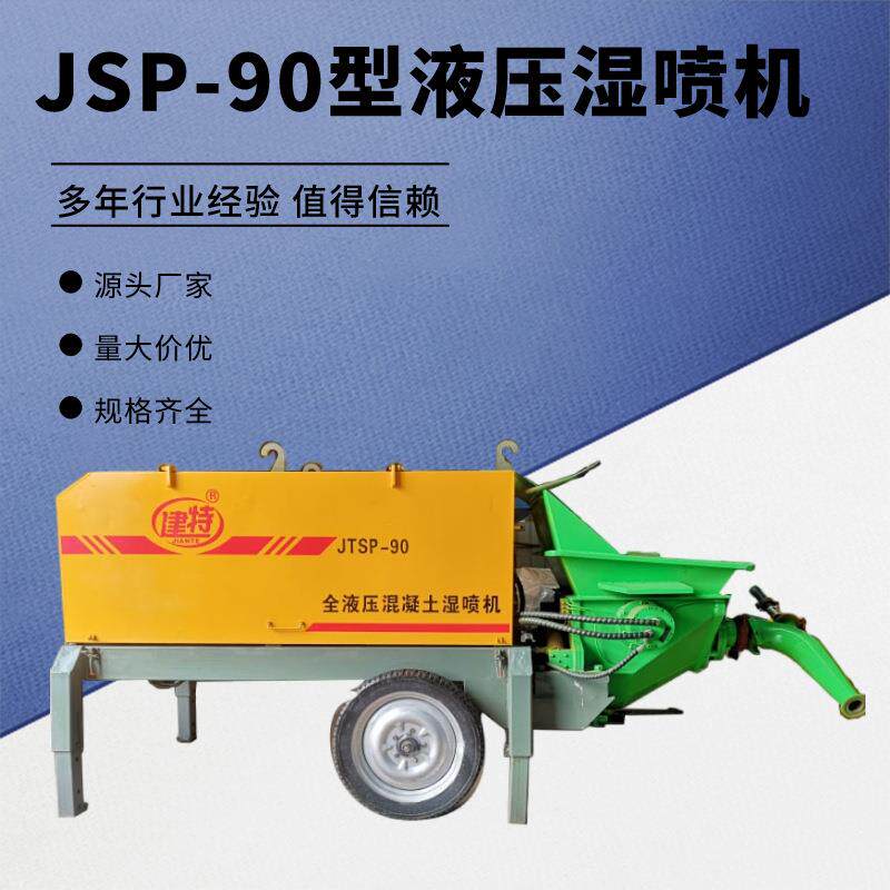 液压混凝土湿喷机河道边坡支护90型湿喷机隧道泵送式喷浆机砂浆