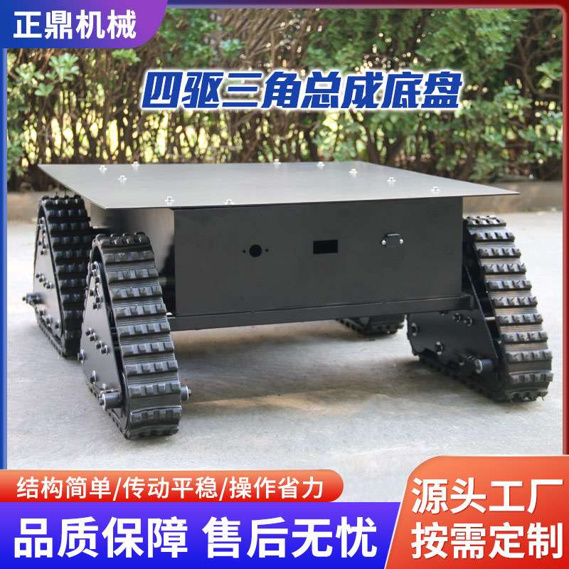 四驱三角总成底盘小型电动履带底盘履带汽车摩托三角总成