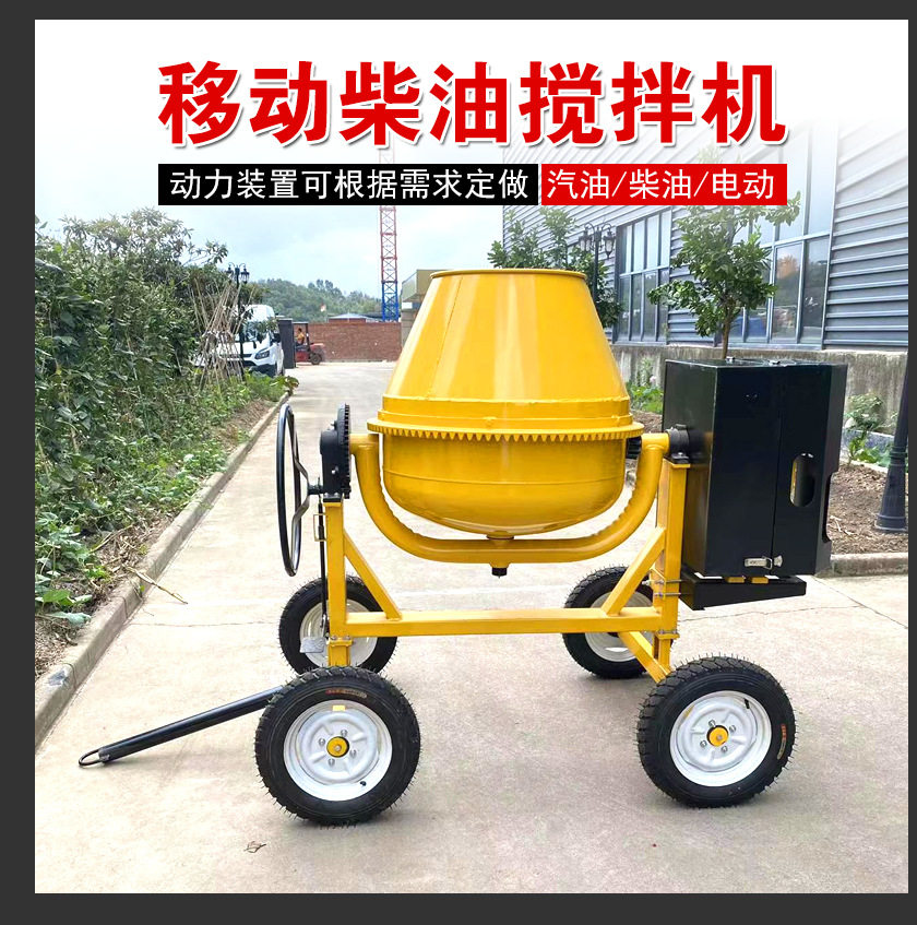 350L牵拉式滚筒搅拌机 四轮柴油动力搅拌器 混凝土搅拌机