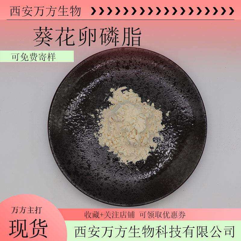 葵花籽卵磷脂97%葵花籽提取物万方现货包邮向日葵卵磷脂支持检测