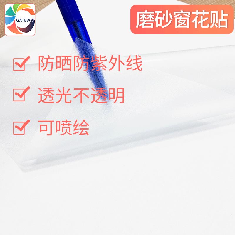 可喷磨砂窗花贴膜高档磨砂玻璃贴透光不透明浴室玻璃膜