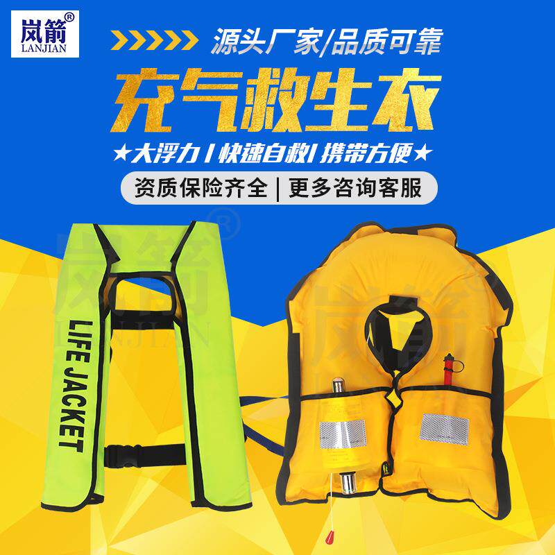 13、岚箭可印字成人船用手动全自动充气便携式围脖式气胀救生衣