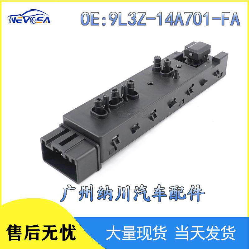 9L3Z-14A701-FA适用于福特汽车配件副驾驶电动座椅调节控制开关