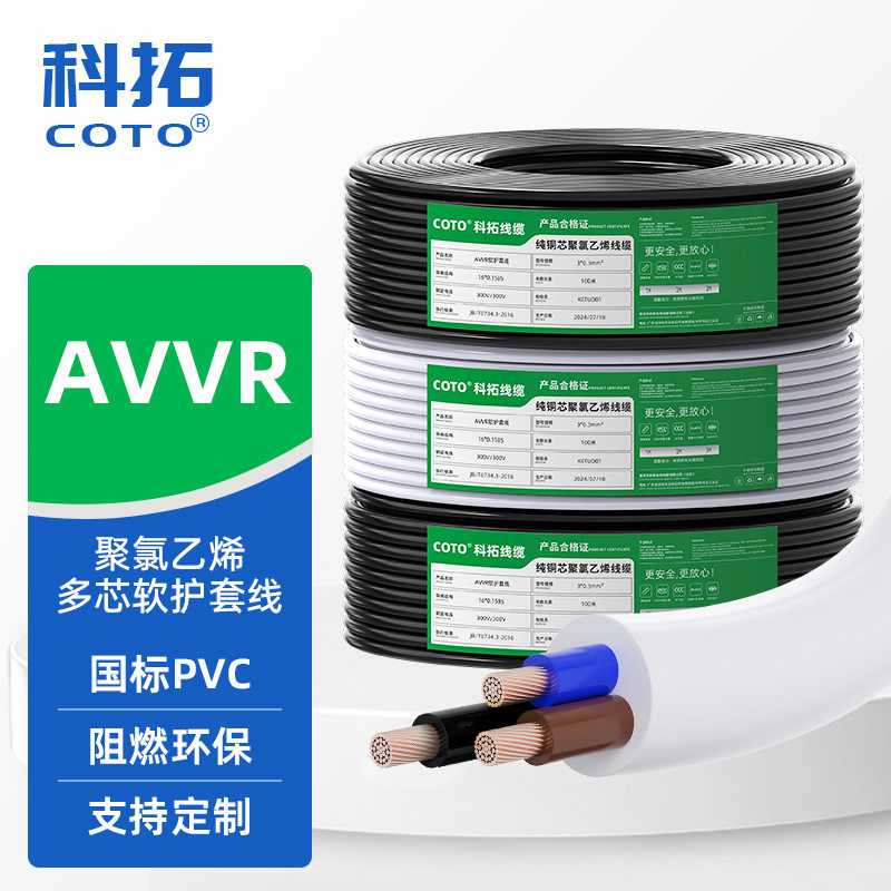 批发国标电缆线AVVR2 3 4 5 多芯软护套线阻燃纯铜信号控制用线