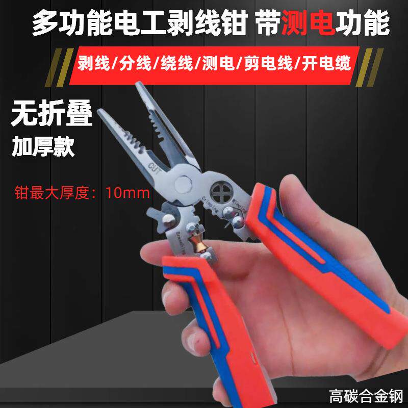 新款加厚带测电功能多功能剥线钳剪线拔线电缆剪压线电工钳