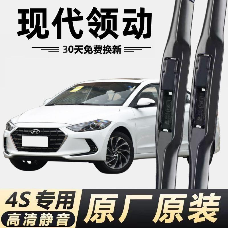 现代领动专用雨刮器原厂无骨前后雨刷新老款前窗高清静音雨刷