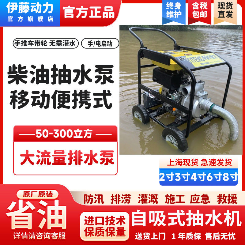 物业施工园区应急移动便携式柴油抽水泵3寸4寸6/8寸YT40DPE-2伊藤