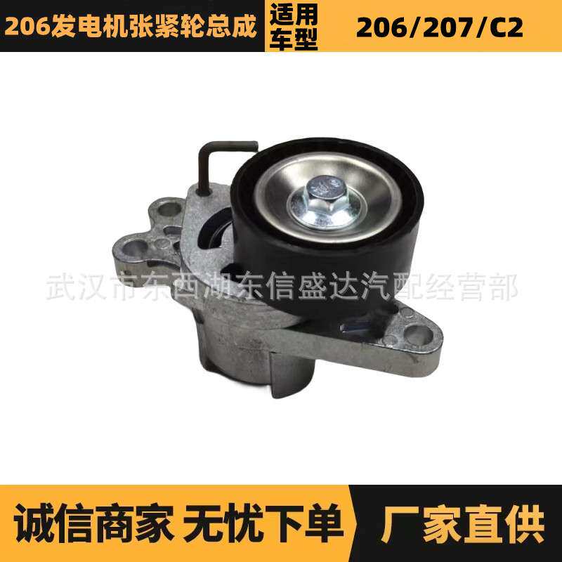 适用于雪铁龙标致 206发电机张紧轮总成 OE:5751C8 1611424580