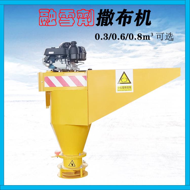 汽油离心式融雪撒布机0.6立方路面除雪融雪撒盐机融雪剂撒布机