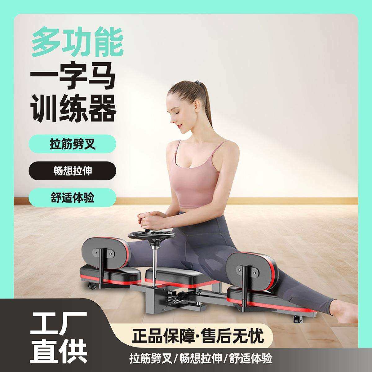 一字马训练器抻腿拉筋开胯神器韧带拉伸劈叉压腿瘦腿美腿瑜伽舞蹈