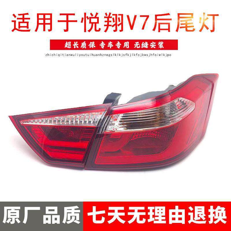 适用于长安悦翔V7后尾灯后大灯后组合灯转向灯刹车灯组合灯总成
