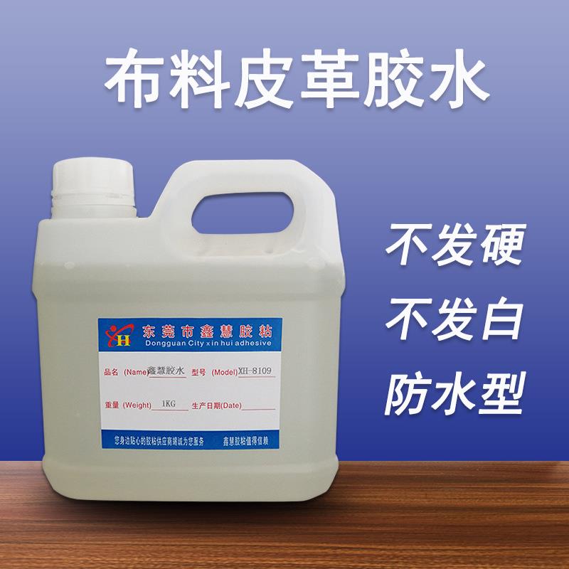 布料胶水粘PU皮革EVA海绵金属不锈钢木材玻璃ABS塑料软性粘合剂