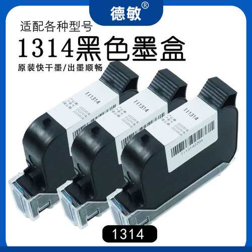 德敏原装高附着力速干墨盒 12.7mm喷码机专用耗材黑色墨水墨盒