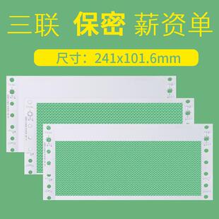 凌龙人事财务工资条薪资单薪资二联密封三联241*101.6保密工资单