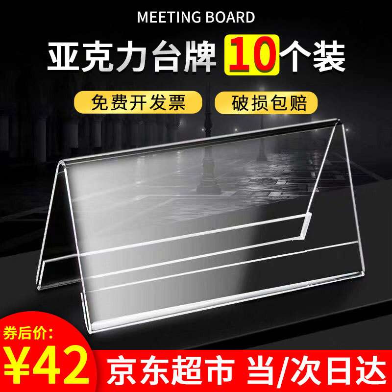 浅梦 桌牌 台签台卡 展示牌 亚克力三角会议牌席位牌座位牌桌牌桌