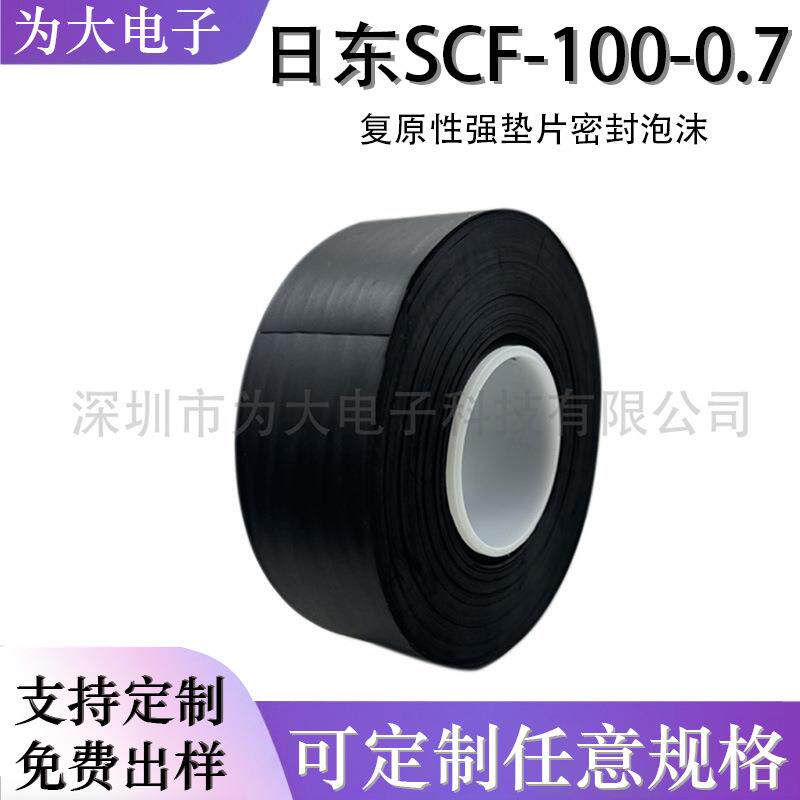 NITTO日东SCF-100-0.7防水减震膈应垫片密封泡沫材料黑色慢回弹