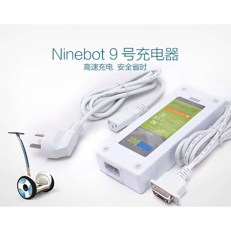 ninebot 电动自平衡车配件9号机器人原装充电器双轮C E P型充电器
