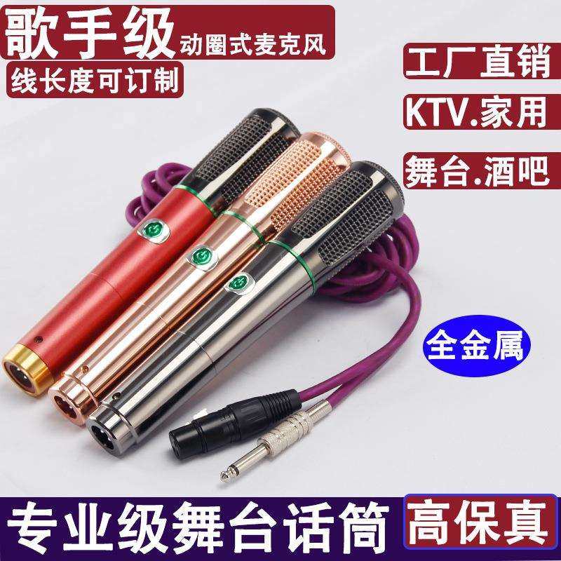 通用金属有线麦克风专业动圈话筒低失真家用户外直播ktv手持
