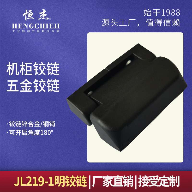 恒杰JL219-2黑永恒电器锁具