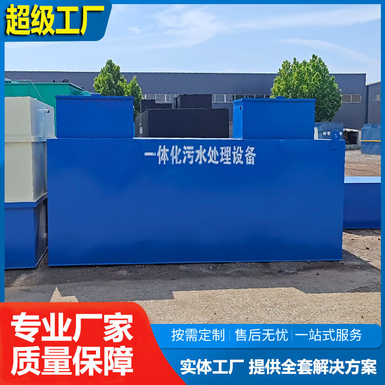 AO-MBR生物膜反应器 AO-35-12/24/36/48小型生活排水处理成套设备