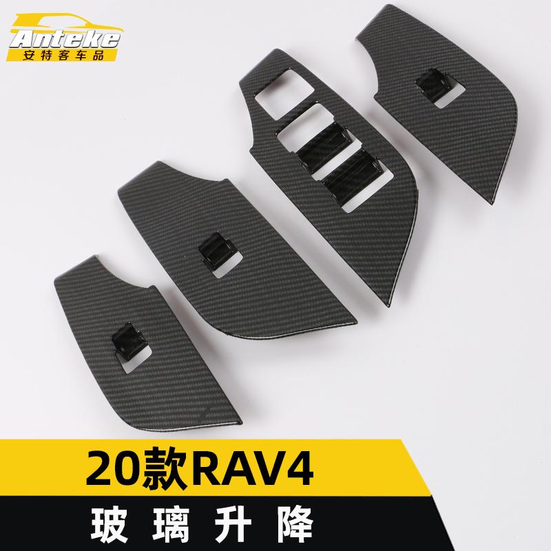 适用于2020款RAV4玻璃升降饰框RAV4车窗升降扶手开关亮片内饰配件