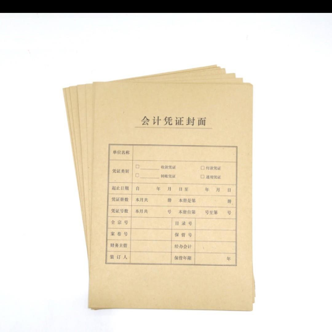 西玛A4凭证封面竖版木浆会计记账凭证封面全A4凭证纸封6503-50