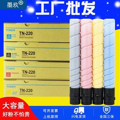 适用柯尼卡美能达C7122粉盒C221C281墨粉柯美C7128TN220碳粉