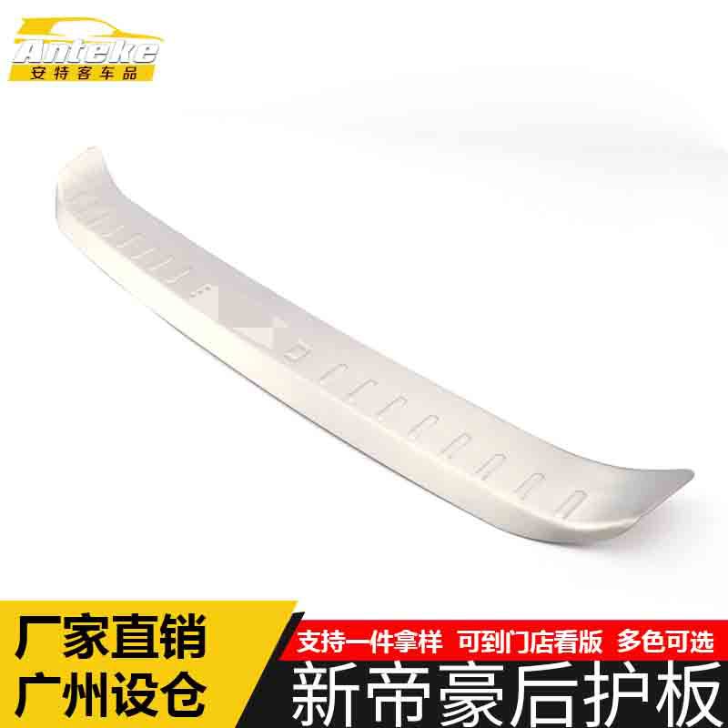 适用于新帝豪后护板亮片新帝豪不锈钢尾门后备箱防护踏板改装配件