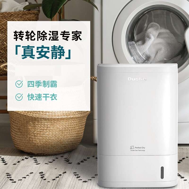 达氏(Dustie)转轮除湿机家用卧室干衣去湿器吸湿干燥除潮防潮DHK6