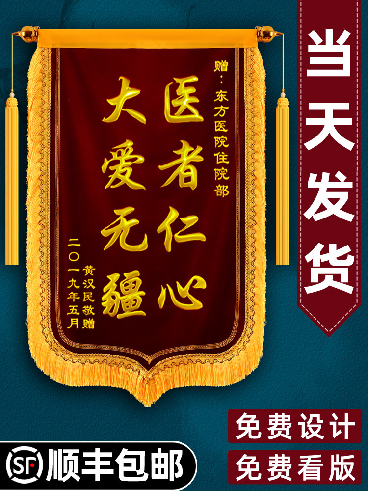 锦旗定 做感谢赠送医生护士物业月嫂幼儿园老师订 做旌旗制作装修