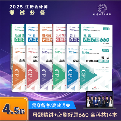神奇母题注会母题精讲+必刷题660