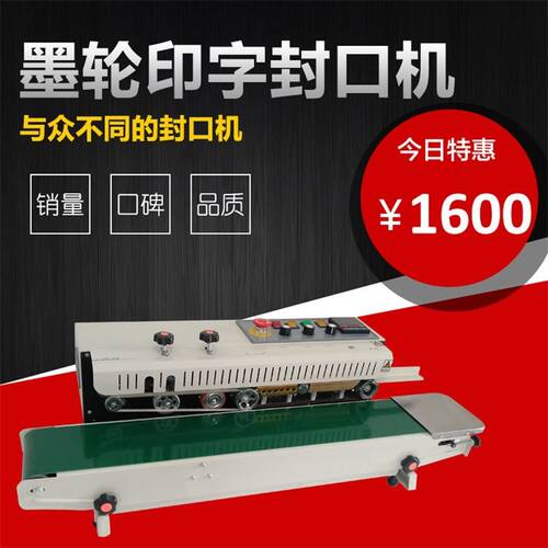 联腾FR-1000新款全自动连续式商用墨轮印字封口机自动封袋机
