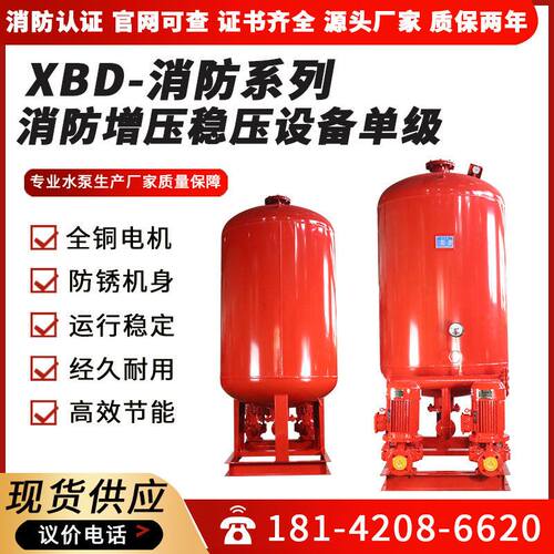 ADL稳压给水设备SQL隔膜式气压罐 立式泵XBD稳压泵