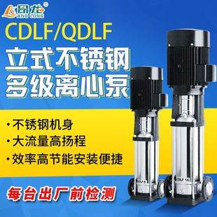CDLF不锈钢立式 管道增压高扬程离心泵 多级泵 可配无负压供水设备