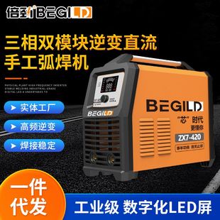 420三相双模块逆变直流手工弧焊机380V便携手提式 ZX7 家用电焊机