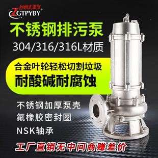 304 ZGTPYBY耐腐蚀耐酸碱 316不锈钢潜水排污污水泵