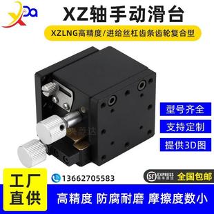 XZLNG25 60高精度燕尾槽手动滑台XYZ轴复合型光学微调位移滑台