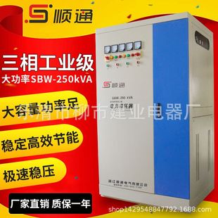 大功率250KW稳压器 三相全自动交流电力补偿式 厂家直销SBW 250KVA