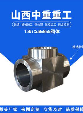 山西锻件SAE4330V液力端15NiCuMoNb5阀体热处理机加工大型锻件