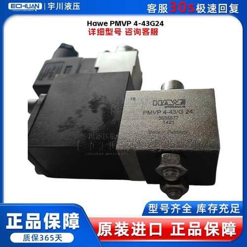 哈威 Hawe PMVP 4-43/G24 比例阀 全新原装