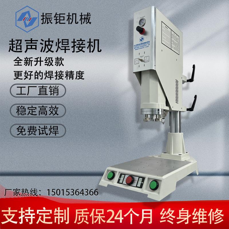小型豪华超声波塑料焊接机PEPP塑胶熔接机超声波焊机模具厂家直销