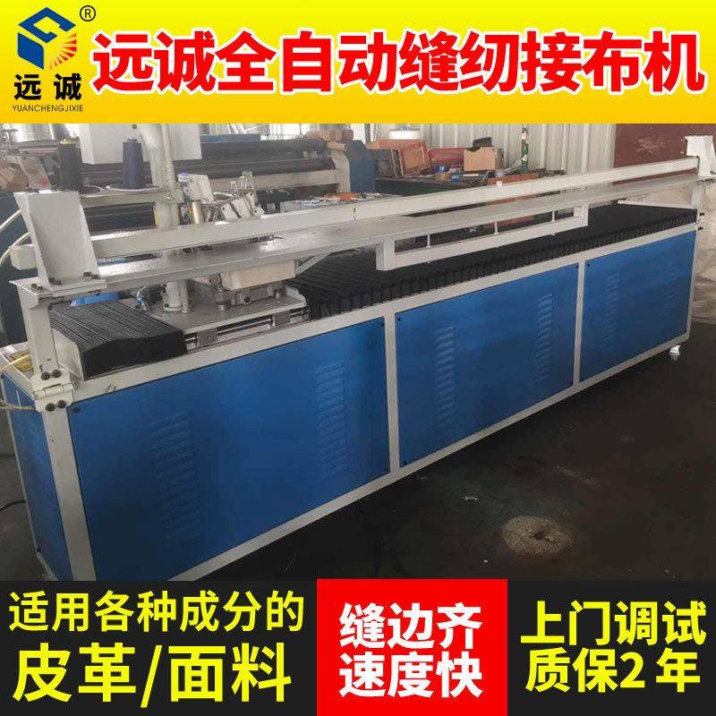 全自动面料皮革缝纫布料接布机接头机 缝边齐 速度快效率高,居家布艺,缝纫机,淘宝优惠券,粉丝福利购,淘宝优惠卷