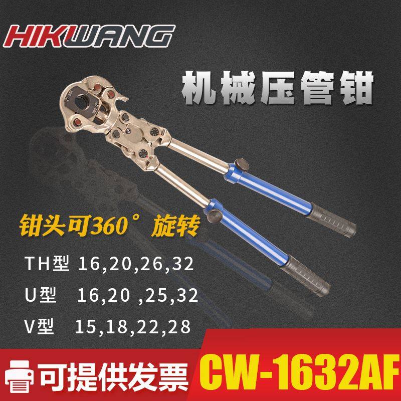 铜管压管钳铝塑管压接钳CW-1632AF手动机械卡压钳欧规跨境
