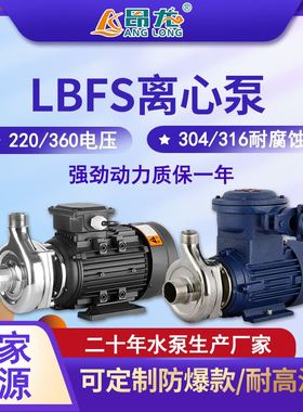 LBFS不锈钢耐腐蚀离心泵 微型低能耗卧式电泵 380v高扬程清水泵