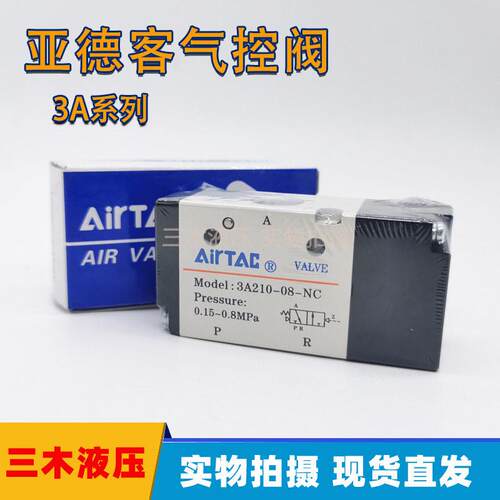亚德客3A系列二位三通电磁气控阀3A220-08 3A210-08 3A310-10气阀