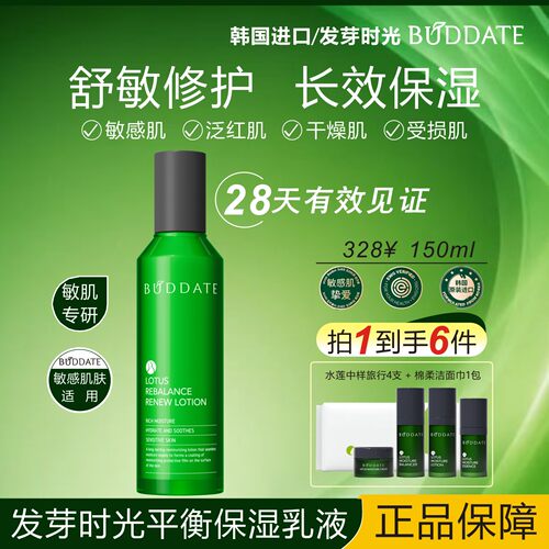 BUDDATE发芽时光平衡保湿乳液