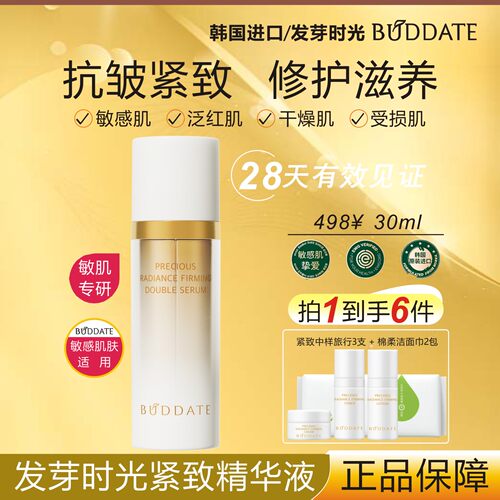 BUDDATE发芽时光紧致K衰精华液